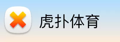 虎扑体育 Logo